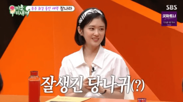 미운우리새끼 장나라