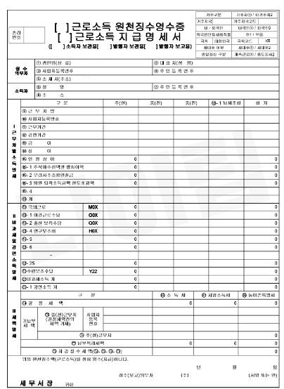 청년내일저축계좌 서류 원천징수영수증