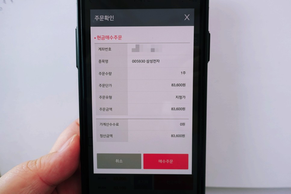 삼성 주식 사는 방법 주식사는법(삼성전자) 7