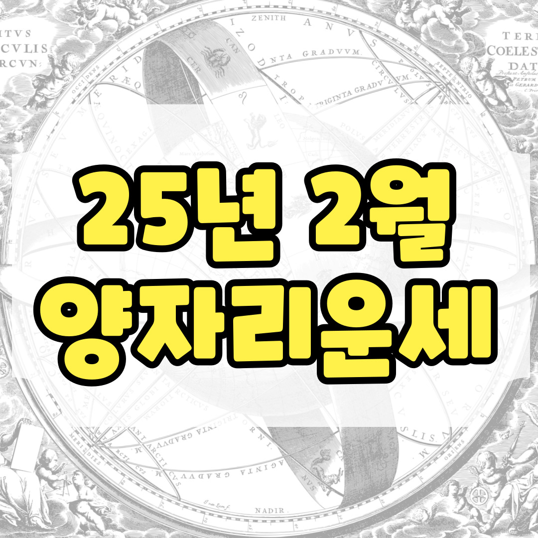2월 양자리 운세와 관련된 사진