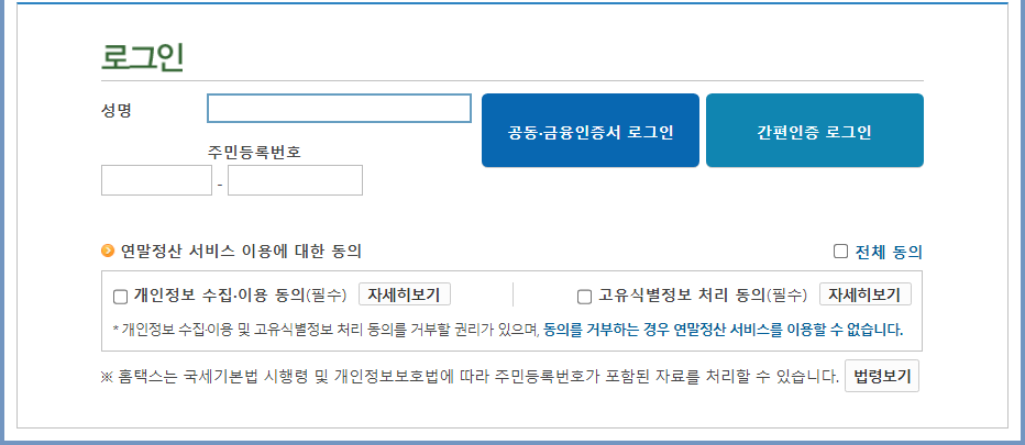 간소화 로그인
