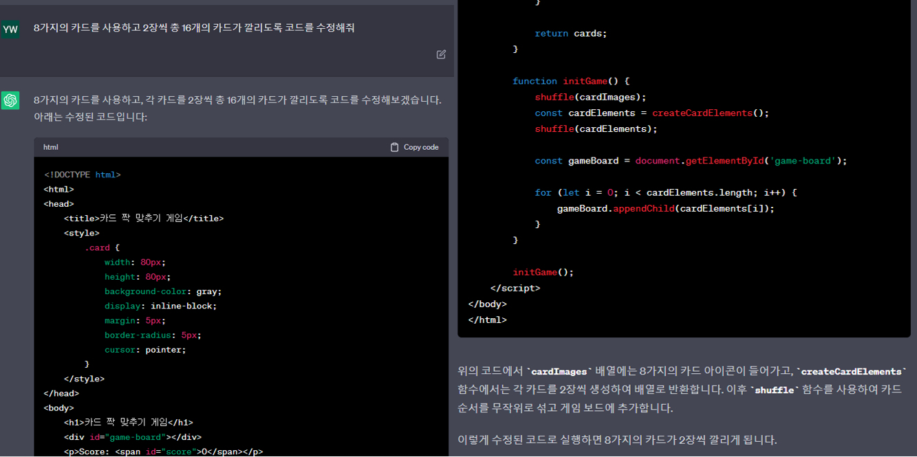 AI(GPT)로 웹게임 개발하기