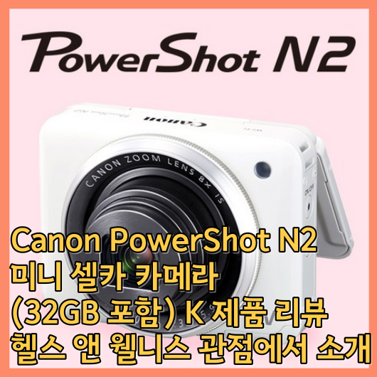 Canon PowerShot N2 미니 셀카 카메라