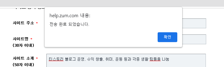 사이트 검색 등록 완료 창