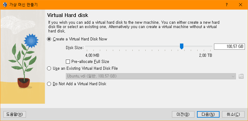 Virtual Hard disk size 설정