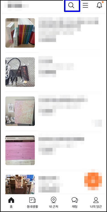  당근마켓 거래 키워드 알림설정으로 편리하게 해보세요