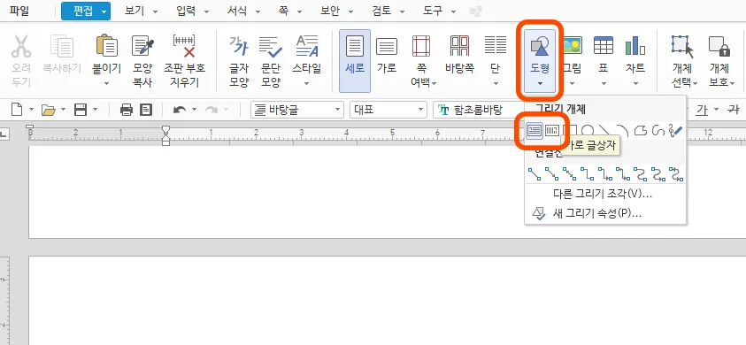 한글에서 글상자를 넣는 모습