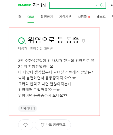 위염으로 등 통증 질문