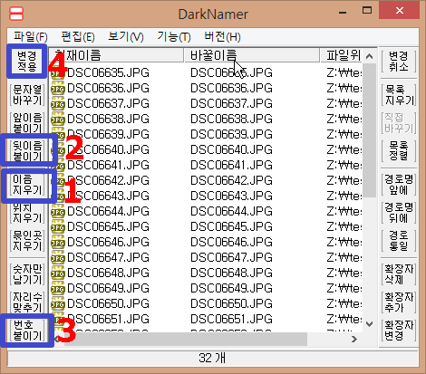  파일이름을 한꺼번에 바꾸는 방법 darknamer