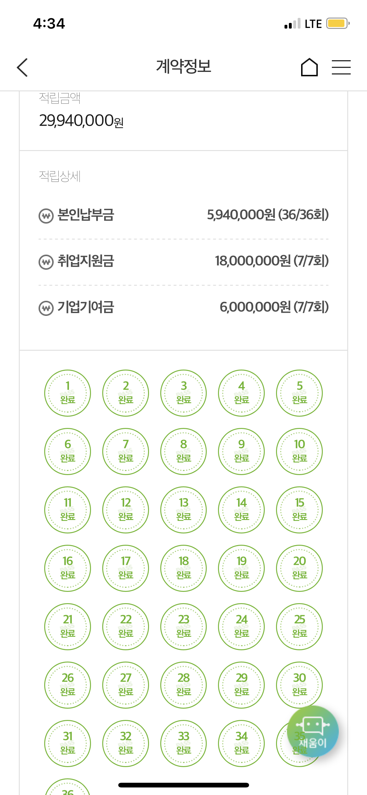  청년내일채움공제 만기 드디어끝!!