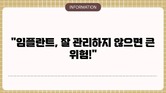 임플란트 식립후 주의사항