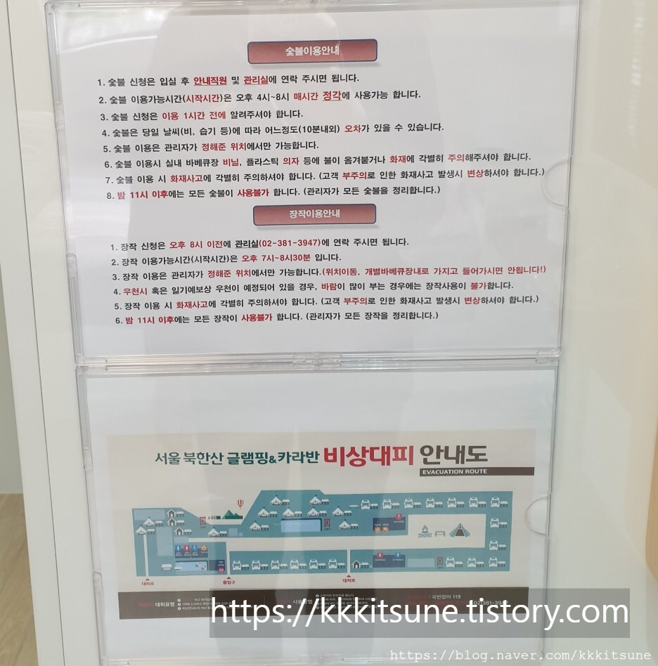 서울 북한산 글램핑 카라반 숯불과 장작 이용 안내