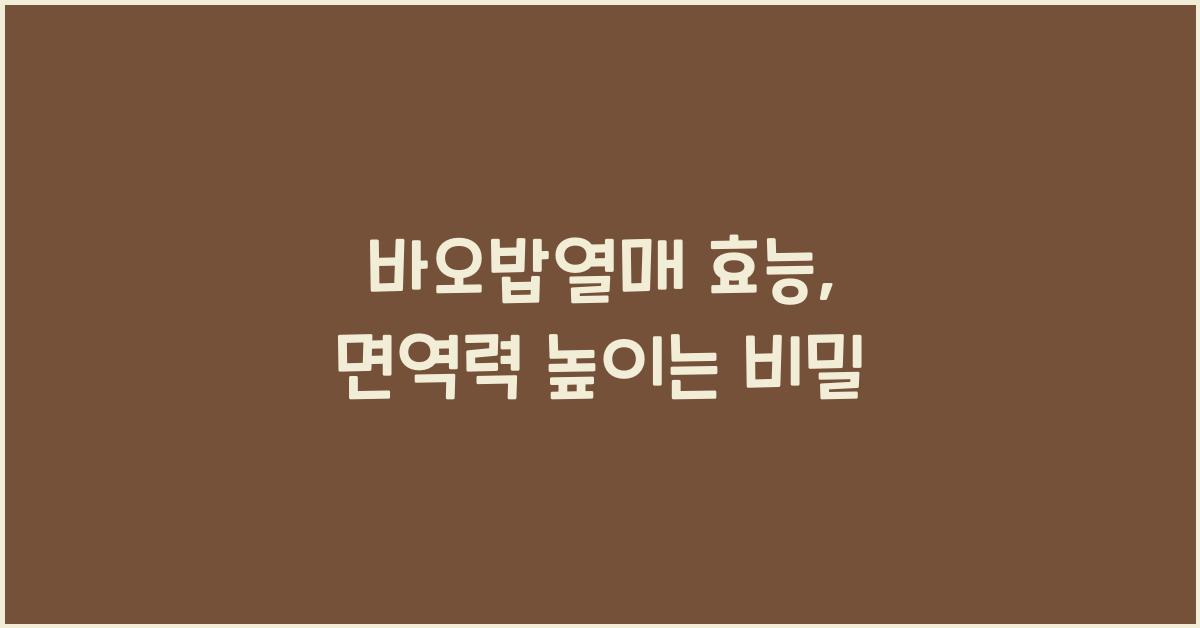 바오밥열매 효능