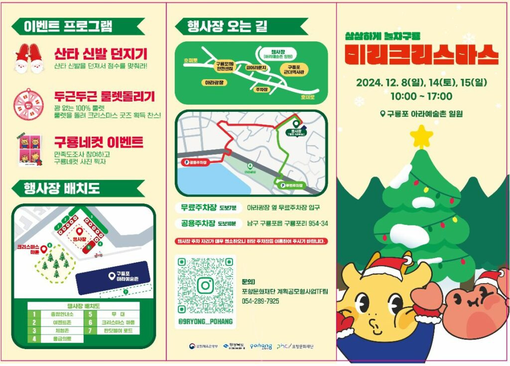 포항 축제 '삼삼하게 놀자구룡 미리크리스마스'