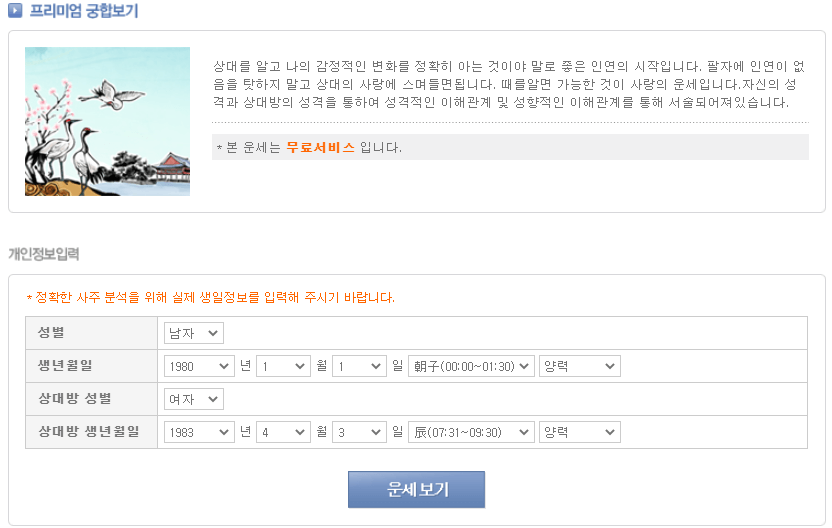 프리미엄 궁합보기