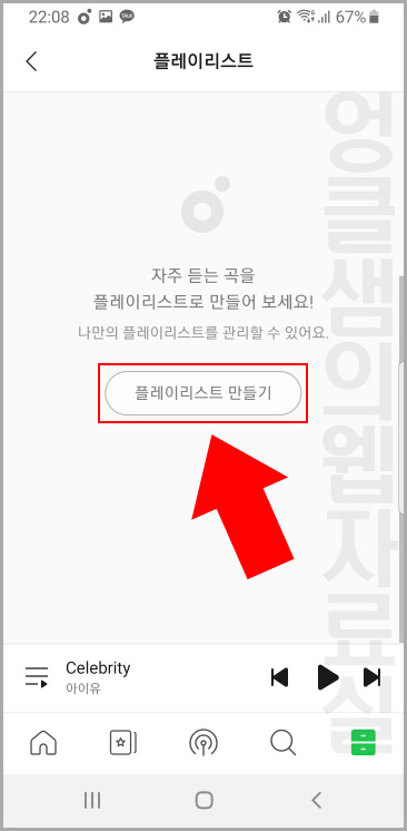 멜론 플레이리스트 추가 or 삭제 방법 멜론 플레이리스트 추가 Or 삭제 방법