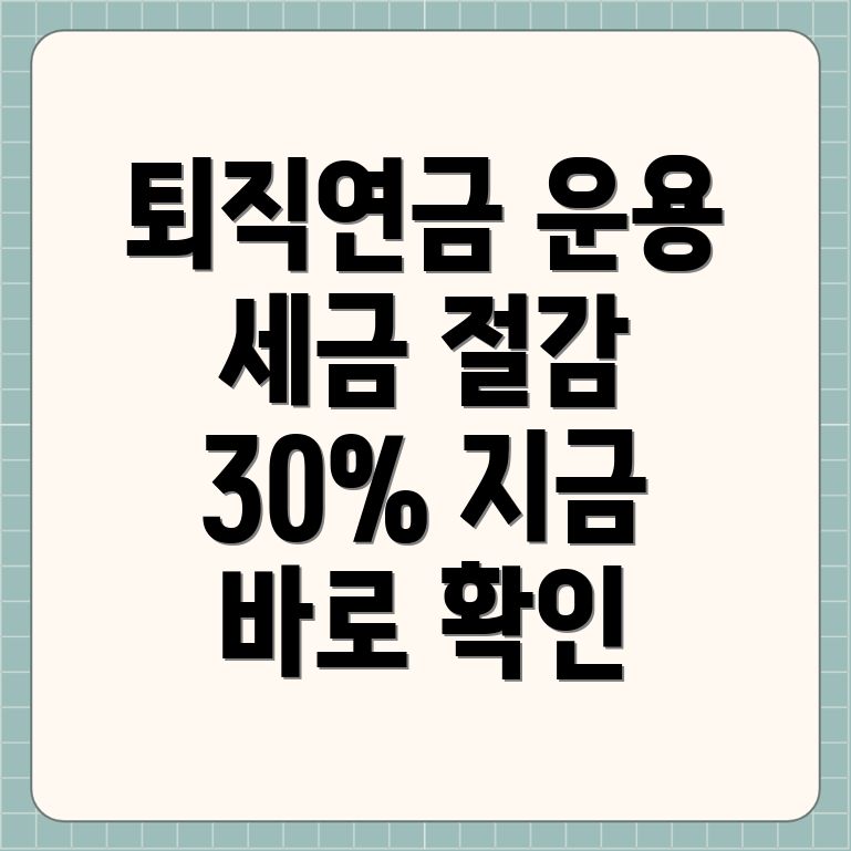 퇴직연금