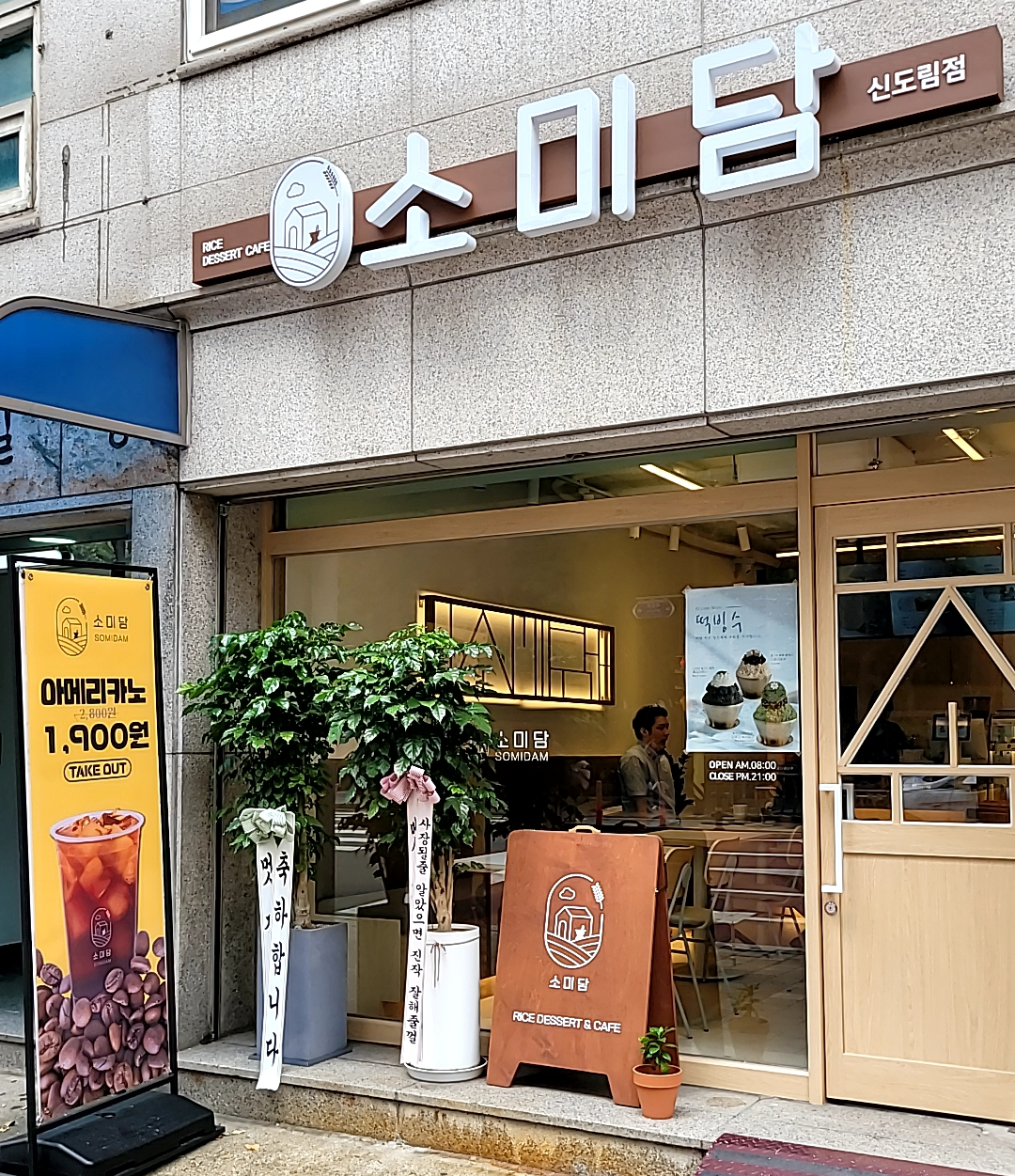  신도림 [소미담] 떡카페, 소포장되있어서 좋아요.