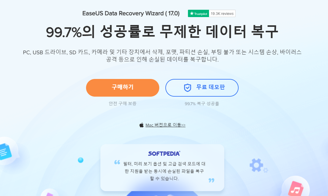 EaseUS Data Recovery Wizard 다운로드