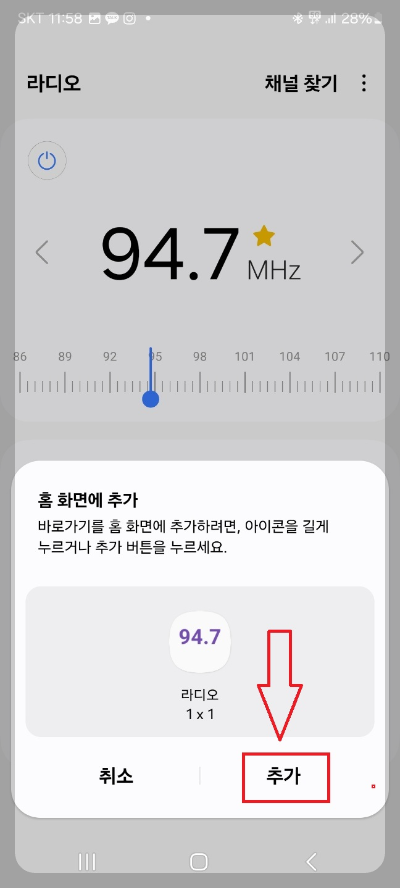 핸드폰 라디오 듣기