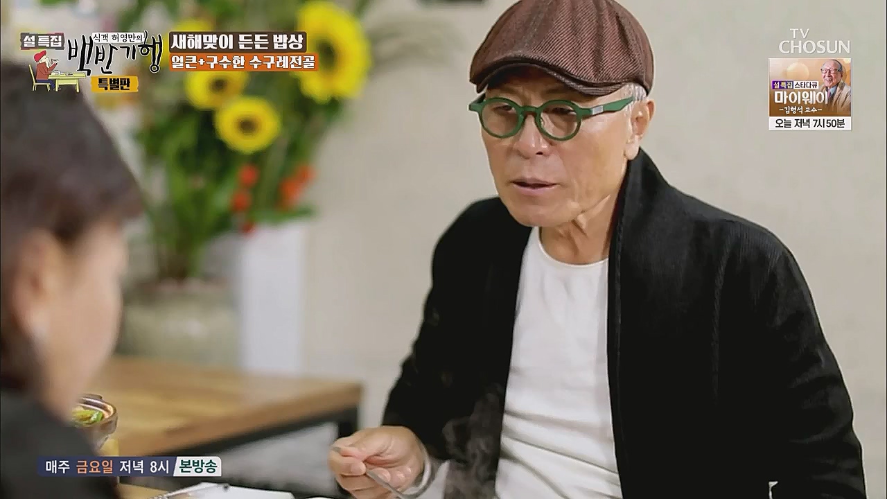 설특집 백반기행 특별판.E01.230123p.WANNA.mp4_20230124_174619.432.jpg