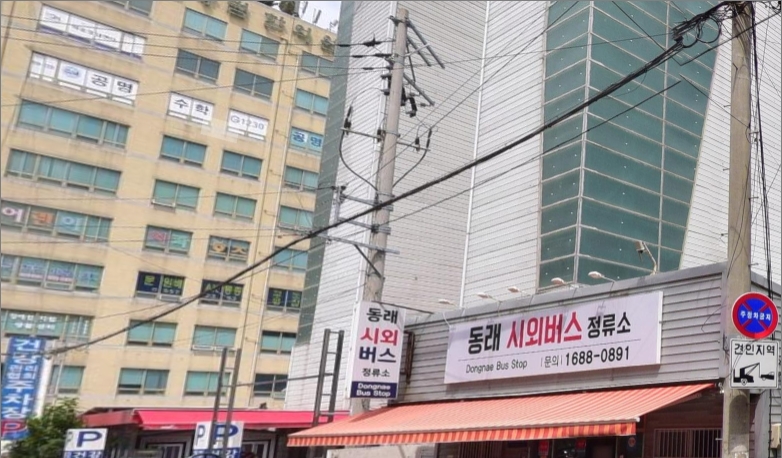 부산 동래시외버스터미널 시간표 요금설명 부산 동래시외버스터미널 시간표 요금설명