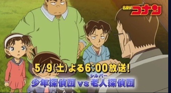  명탐정 코난 777화 소년 탐정단 VS 노인 탐정단