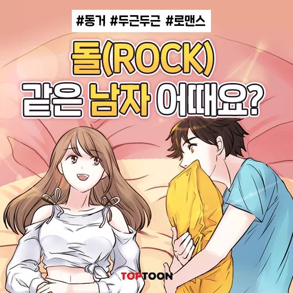  [탑툰추천]석남이의 신부 무료보기(1~40화)