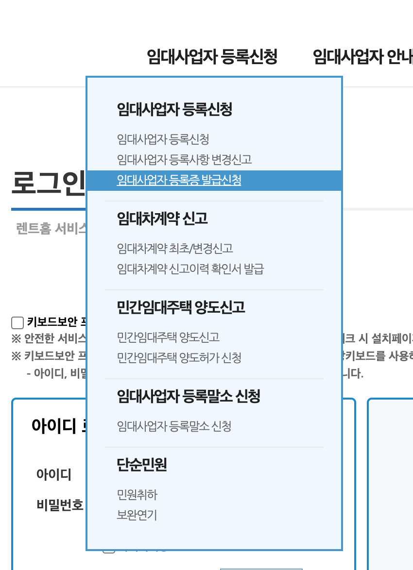 렌트홈 임대사업자 등록증 발급신청