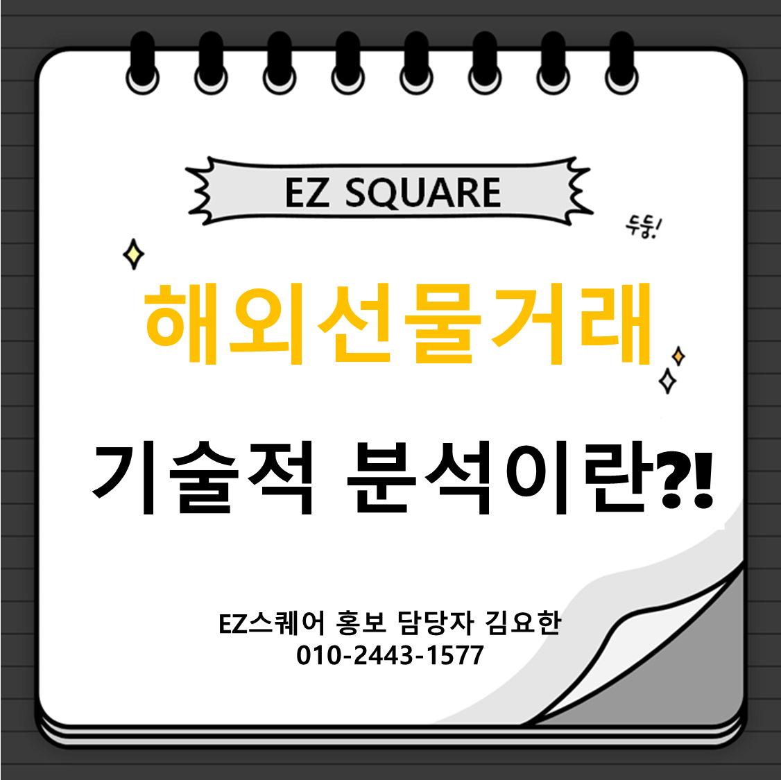  기술적 분석이란?!