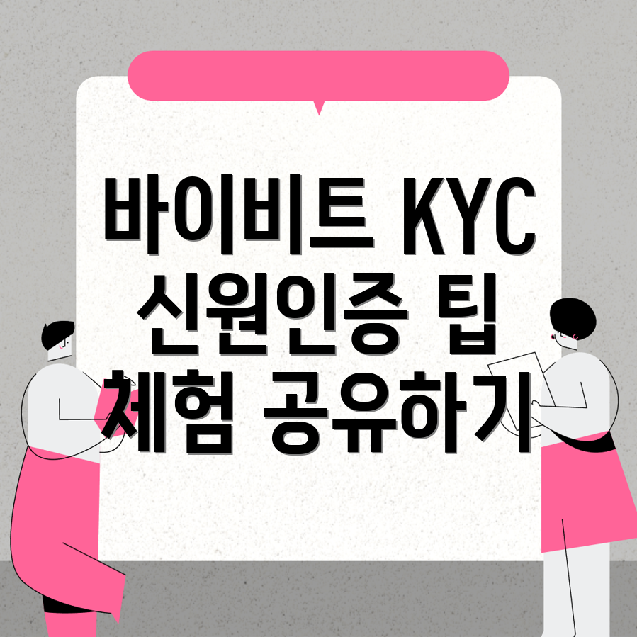 KYC 신원인증
