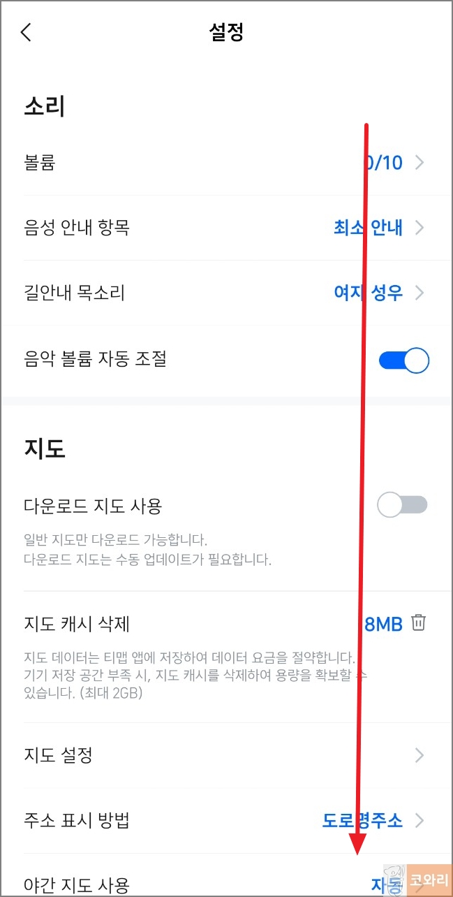 티맵 자동차아이콘 바꾸기