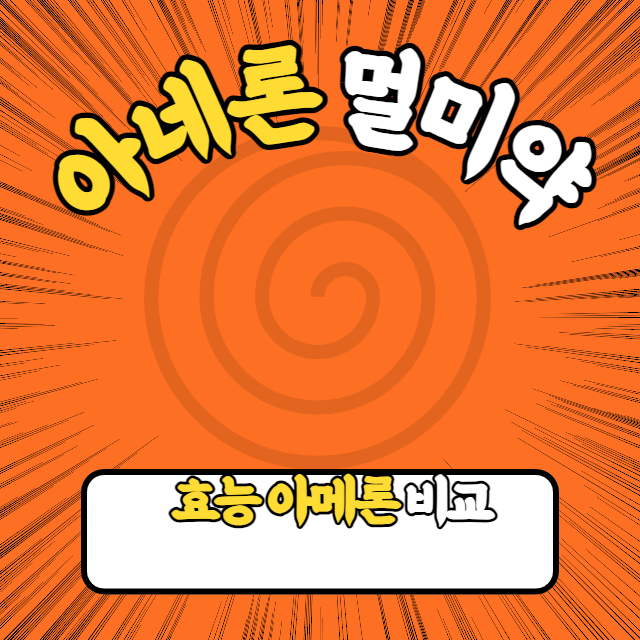 아네론 멀미약