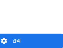 사이드 바 하단 관리