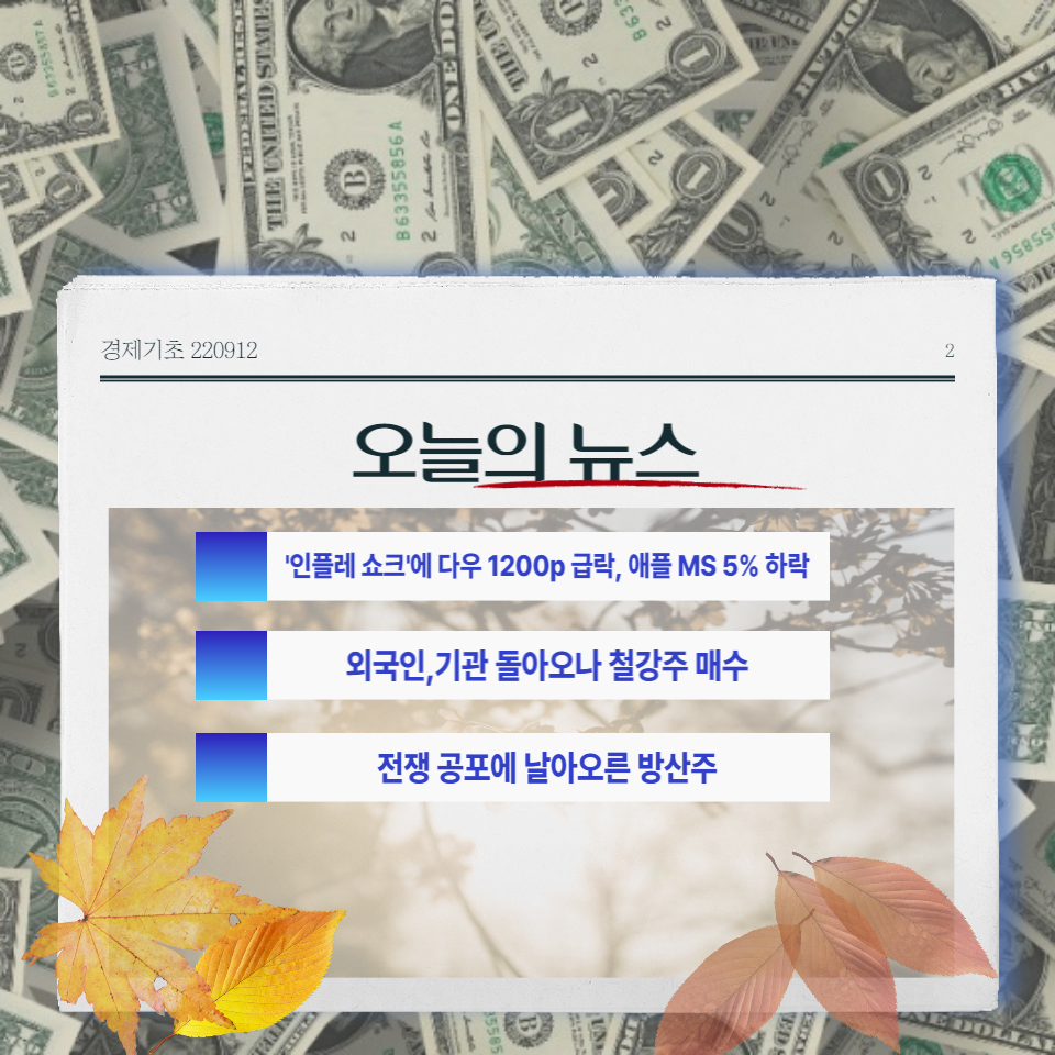  뉴스 이해 220914