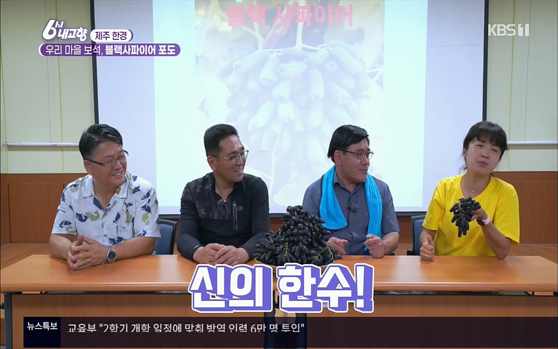 6시 내고향.E7602.220824p.H264-F1RST.mp4_20220825_171307.658.jpg