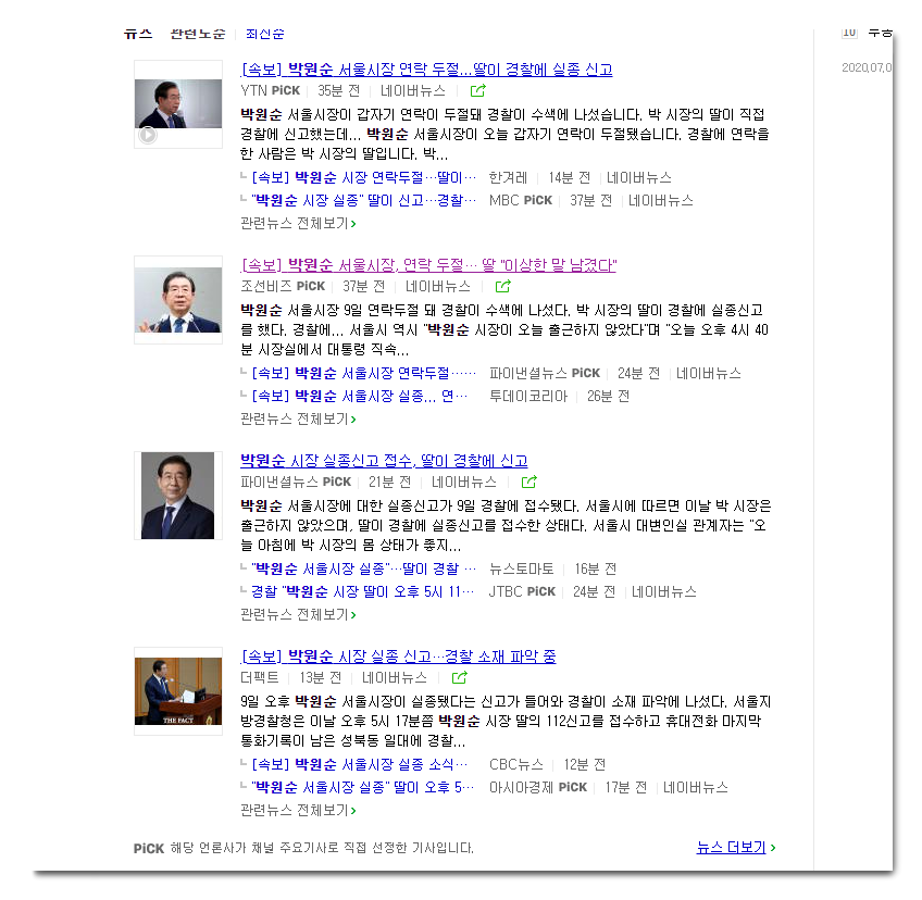  박원순 시장 이낙연 여비서 딸 미투 성추행 비서