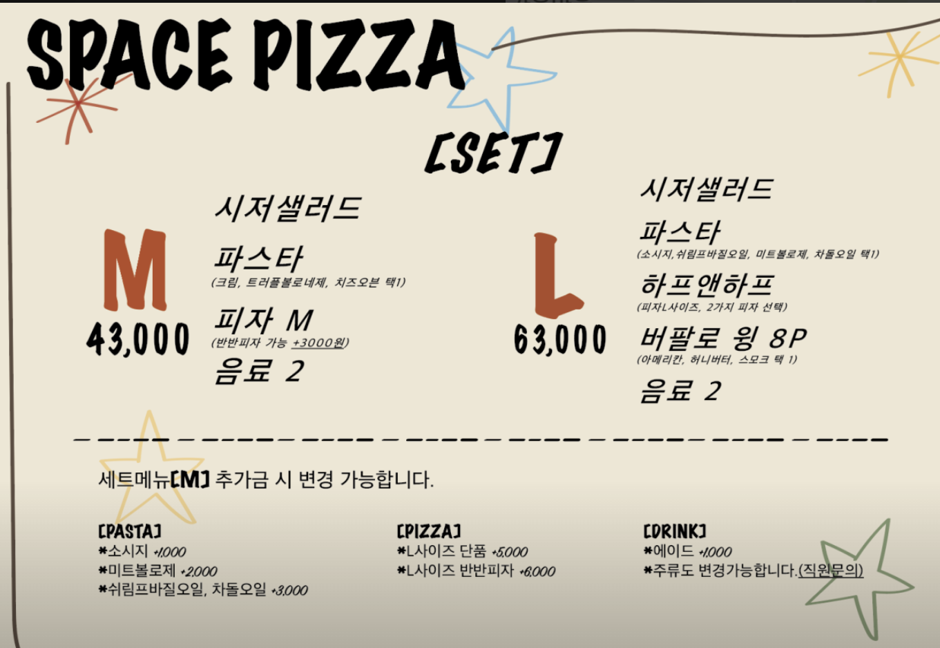 스페이스 피자 세종 나성동 맛집 메뉴판