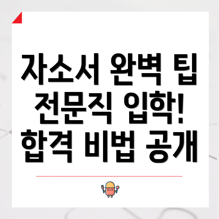 자기소개서