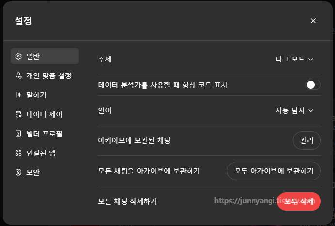 CHATGPT, 배경 다크 모드/라이트 모드/시스템 모드 선택 방법 - 2. chatgpt 배경화면 변경 방법 그림 3