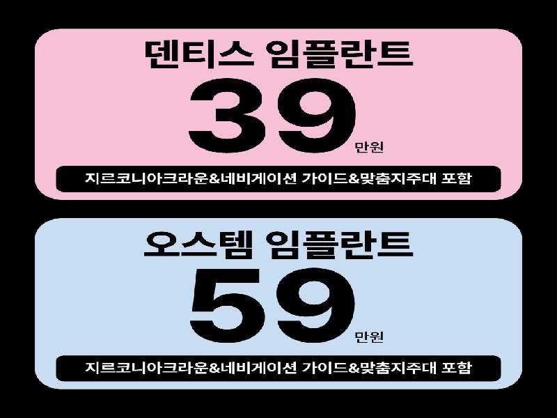 2. 프라임39플란트치과의원 소개