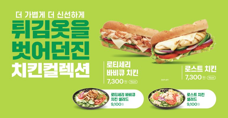 써브웨이 3월행사 메뉴 가격 및 3