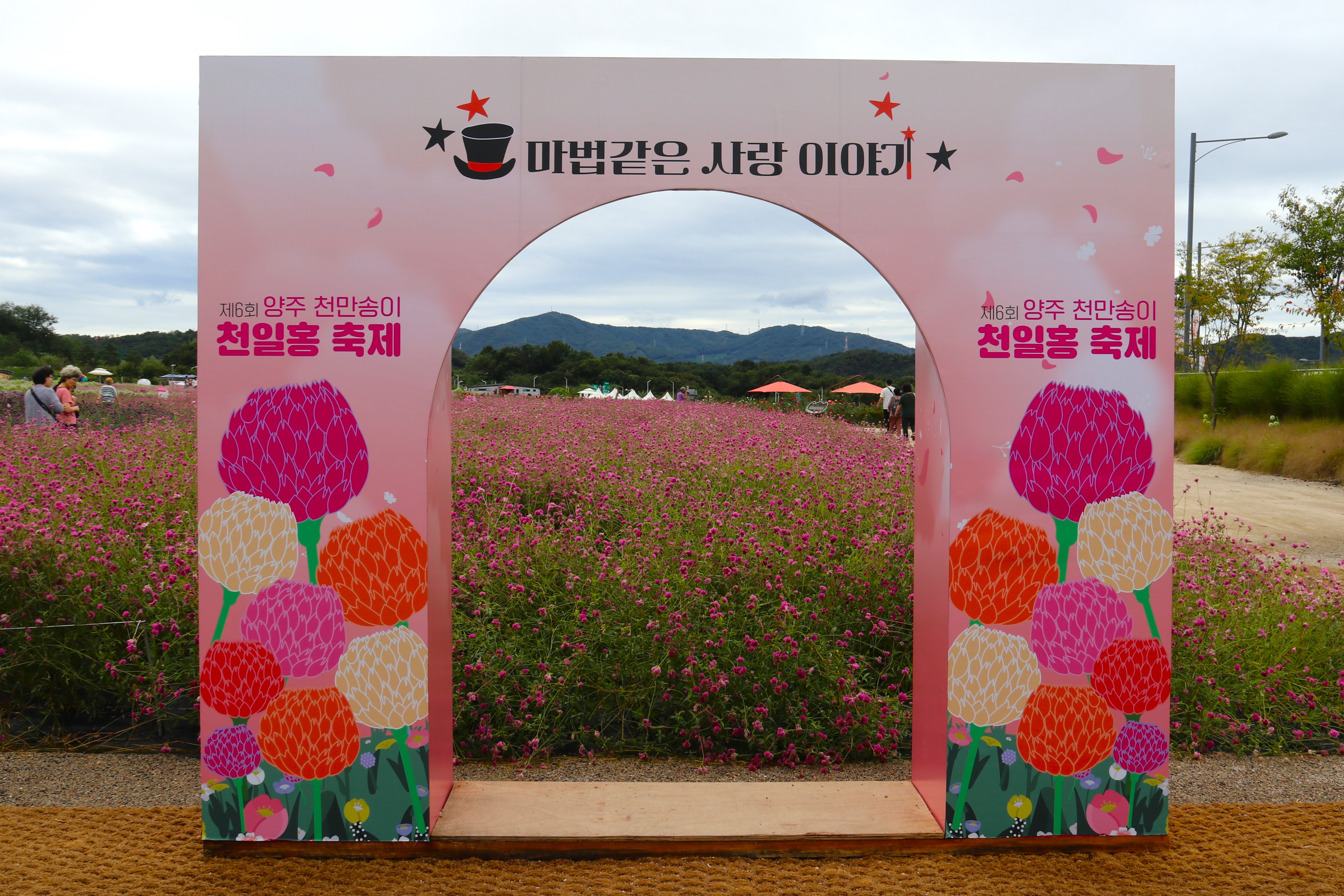 양주농원 이미지
