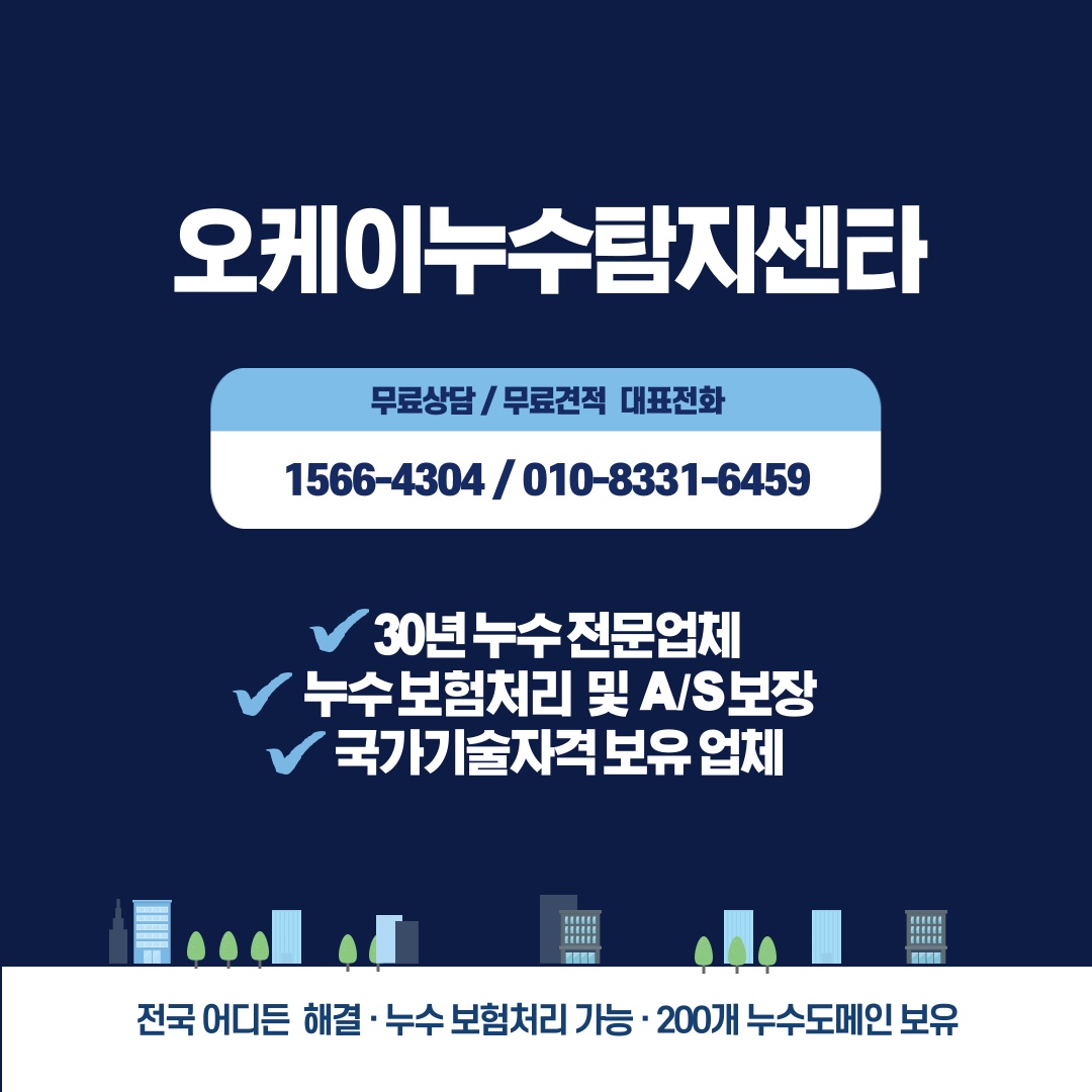 풍동-아파트-싱크대-누수탐지