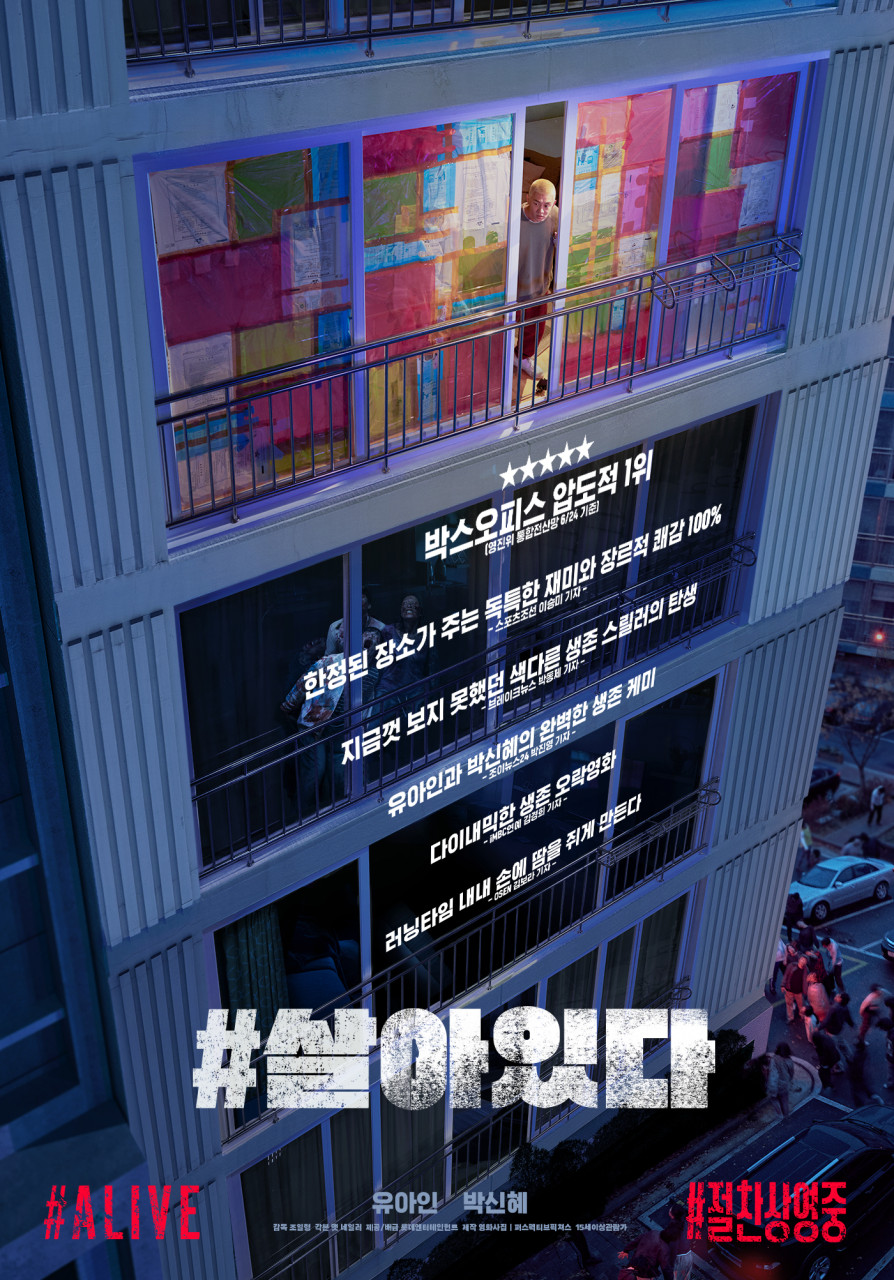  스릴러_디지털 시대 좀비 [#살아있다]