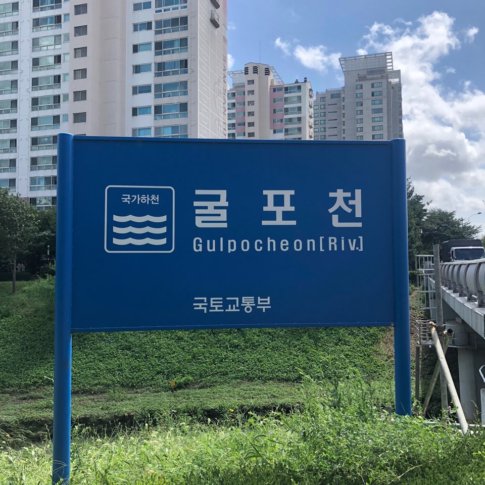  굴포천 산책 탐험
