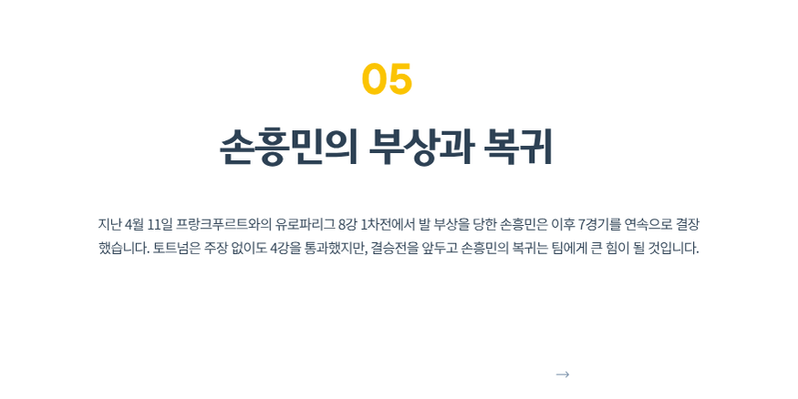 손흥민 유로파 결승 우승? 경기 정보 &amp; 시청 가이드