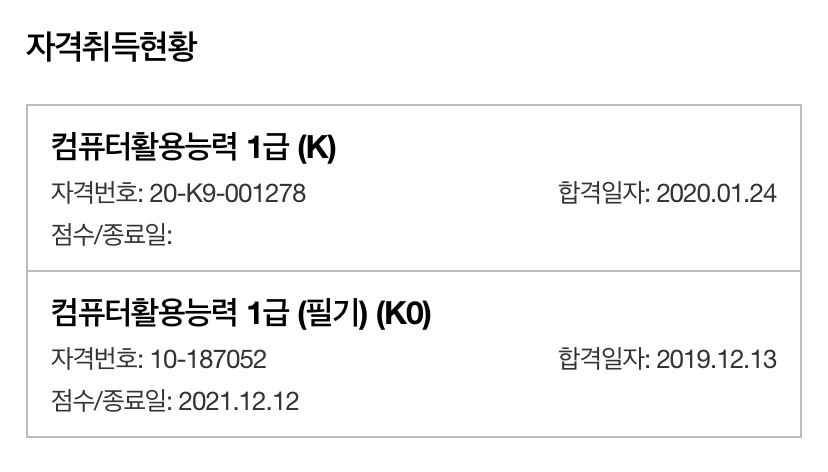  전기기사, 소방전기기사, 컴활1급 취득 리뷰 - 나만의 공부법 공유