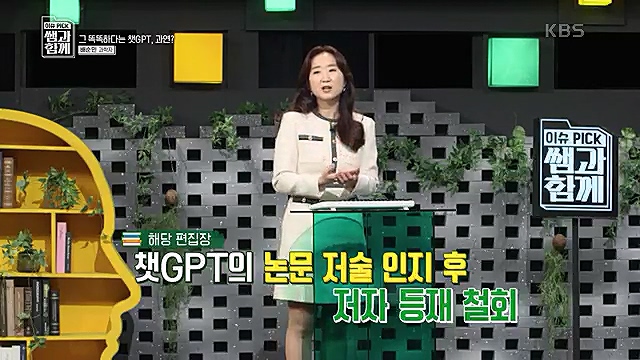 [123회] 이슈 픽 쌤과 함께 챗 GPT가 불러온 초거대 AI 열풍 - 배순민 박사.ts_20230311_175455.458.jpg