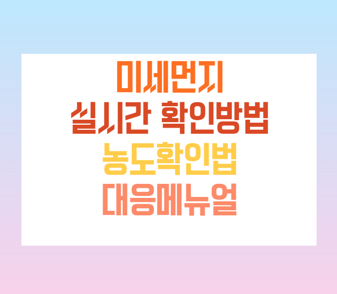 미세먼지